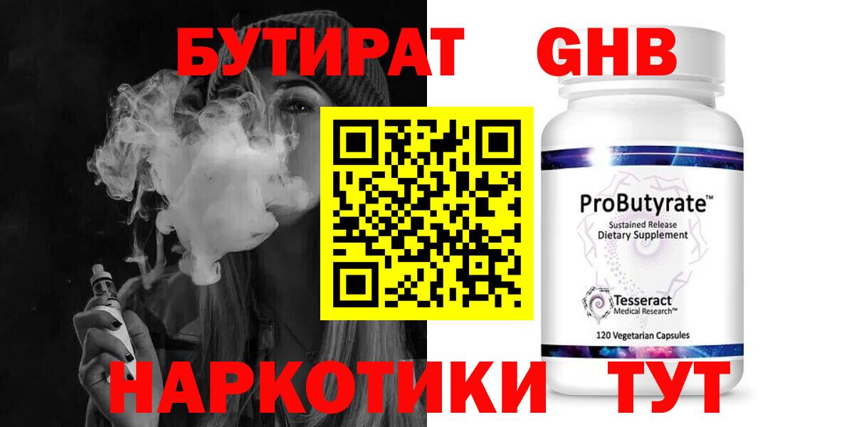 БУТИРАТ вода  Вход с VPN  Октябрьский 