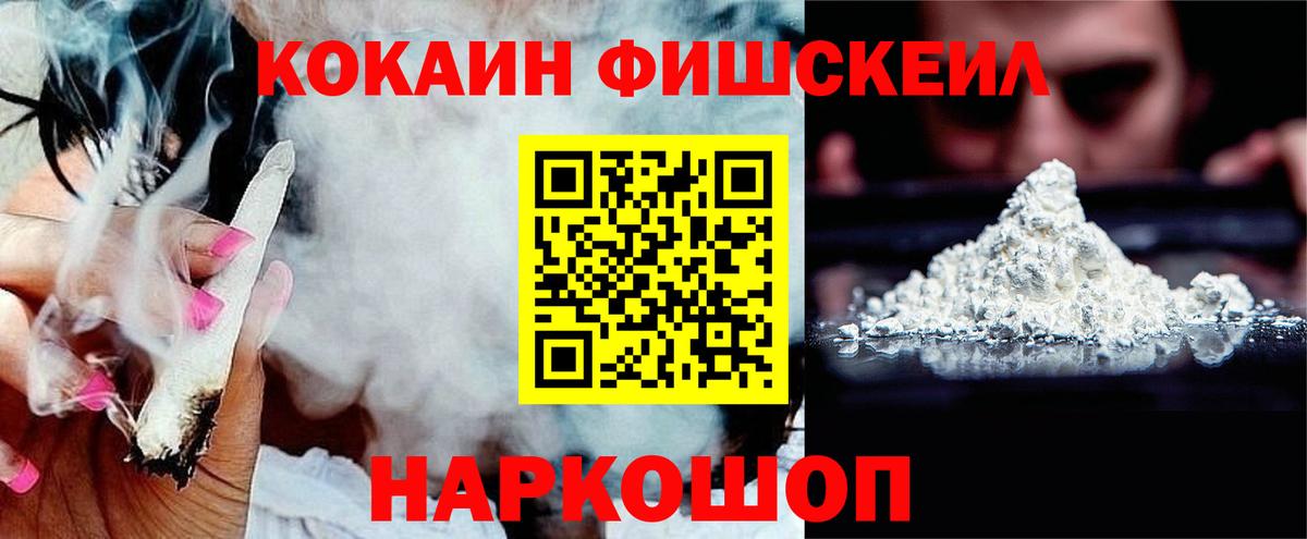 Кокаин Columbia  Cocaine FishScale  Вход с VPN  Октябрьский 