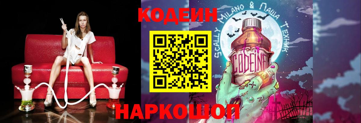 Кодеин напиток Lean (лин)  Codein напиток Lean (лин)  Вход с VPN  Октябрьский 