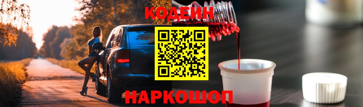 Codein напиток Lean (лин) Октябрьский