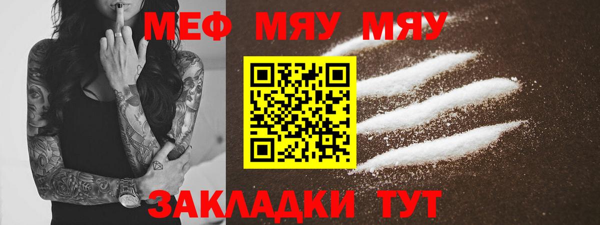 МЯУ-МЯУ мука  MEGA сайт  Вход с VPN  Октябрьский  МЕФ кристаллы 