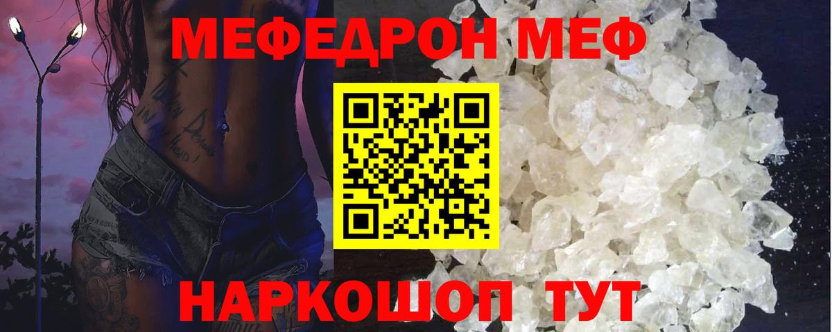 Меф мяу мяу  Октябрьский