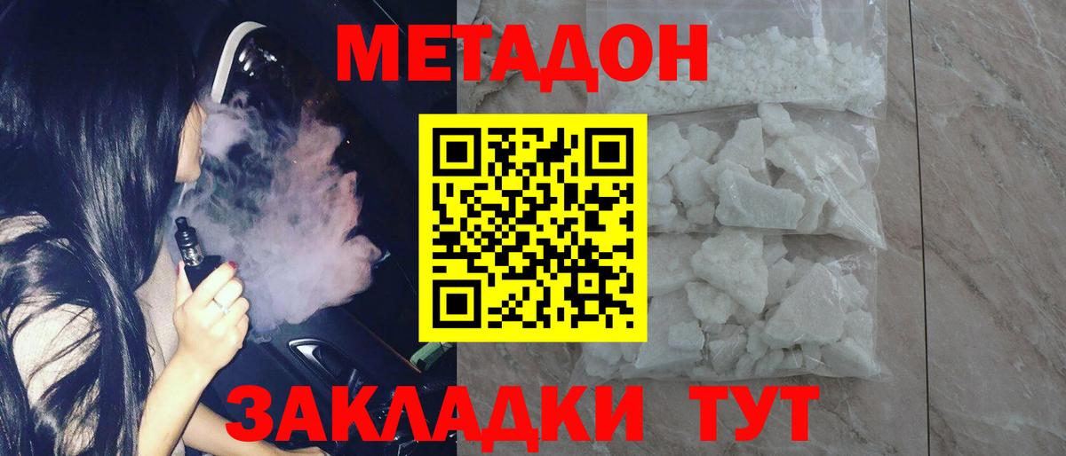 МЕТАДОН кристалл  Метадон белоснежный  Октябрьский  Вход с VPN 